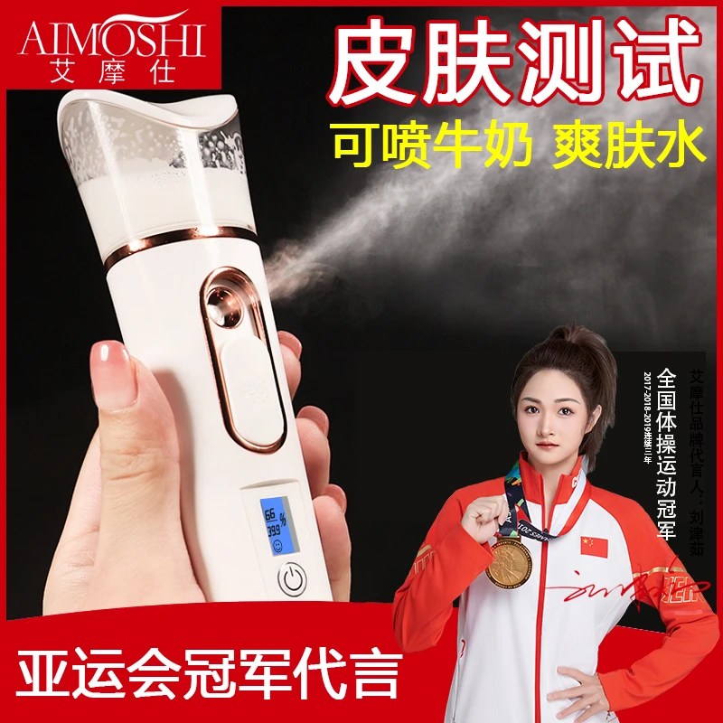 艾摩仕纳米喷湿蒸脸仪面部保湿电子美容仪加测肌肤水分补水仪