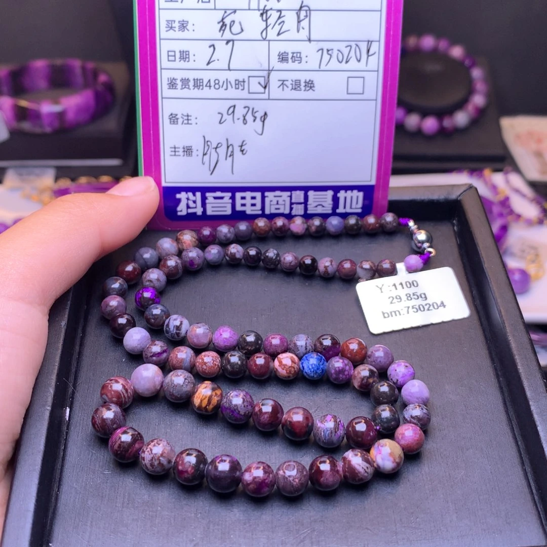 苏纪石（舒俱来）项链未镶嵌宛*舟
