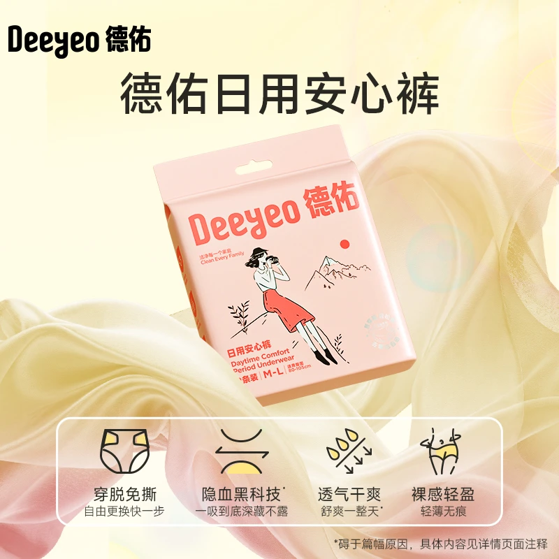 德佑日用安心裤轻薄开合魔术贴卫生巾松紧腰女性经期大姨妈卫生裤