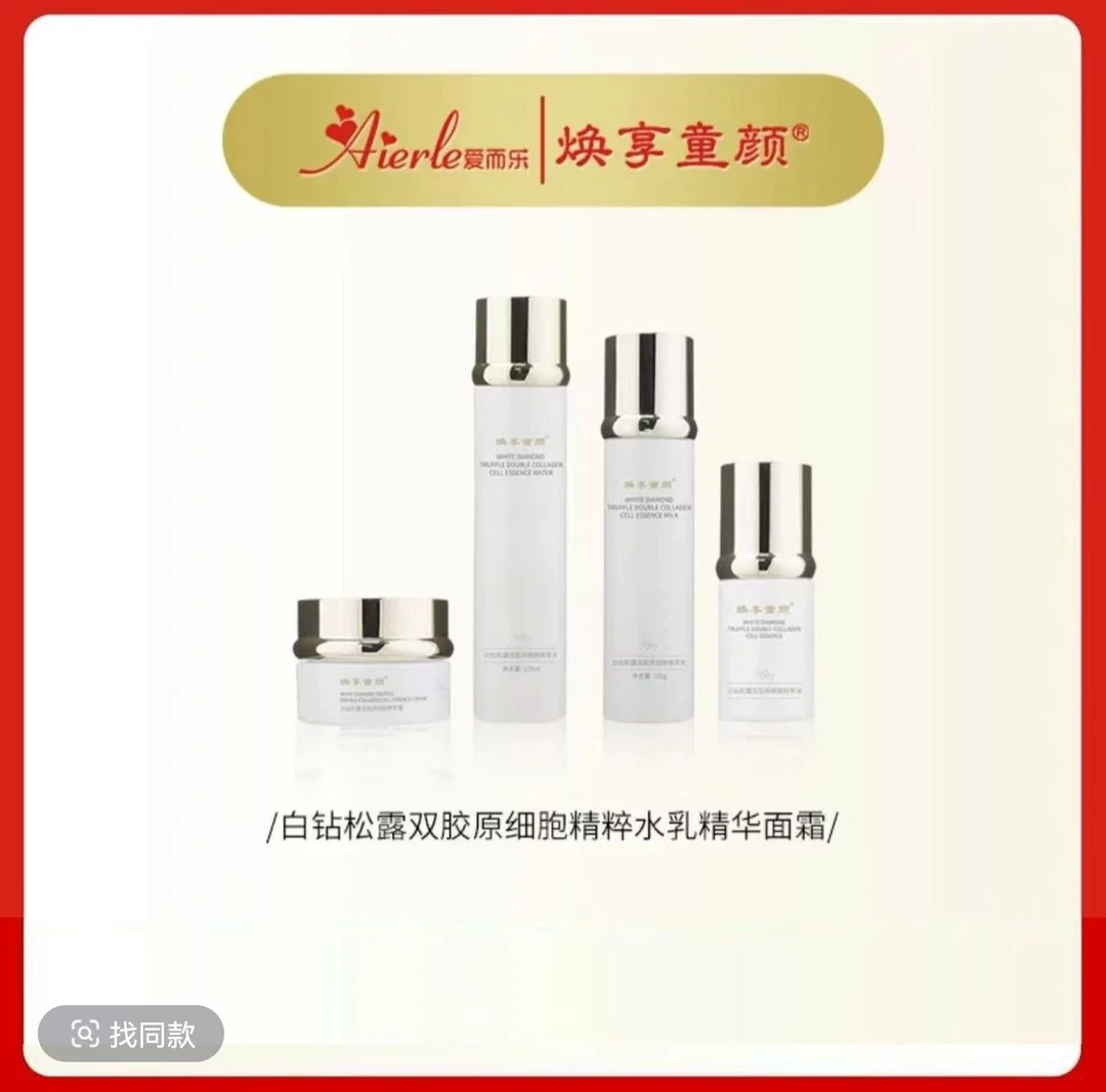 焕享童颜白钻松露双胶原细胞紧致精粹装套盒五代V护肤精华