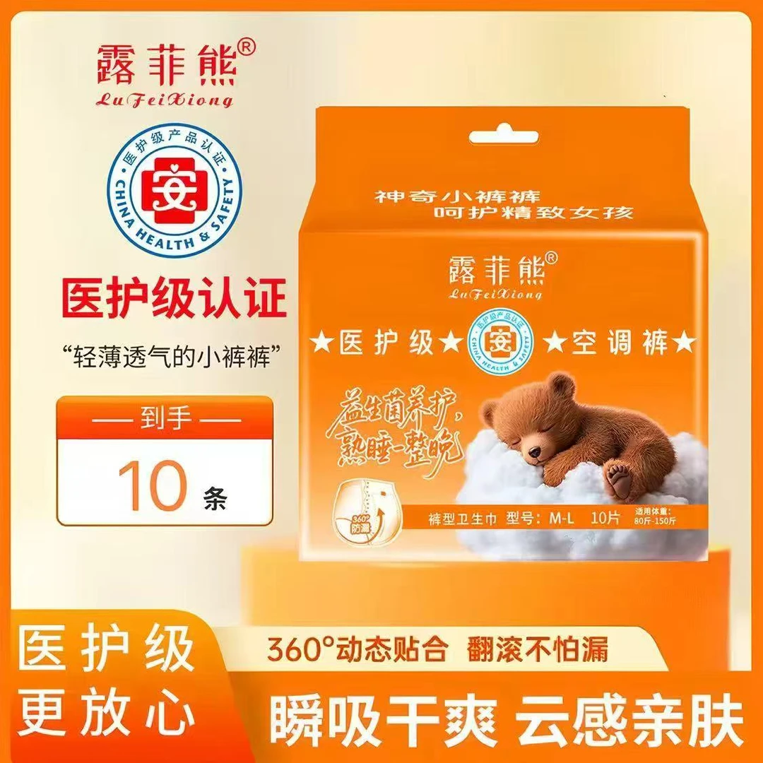 【新疆西藏包邮】拍一发2包女士安睡裤夜用安心裤舒适透气不闷热