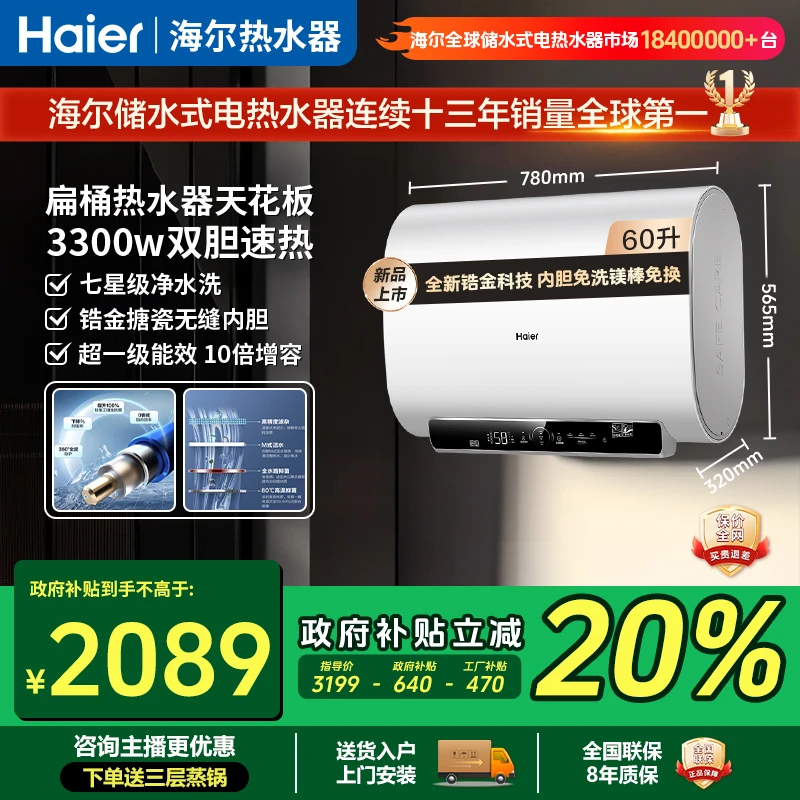 电热水器家用扁桶双胆节能速热大容量净水洗电热水器