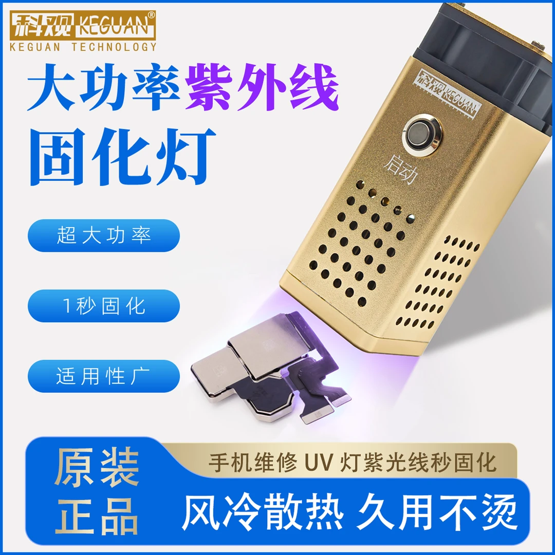 大功率UV固化紫光灯无影胶水手机维修365nm新款强光2025大功率强