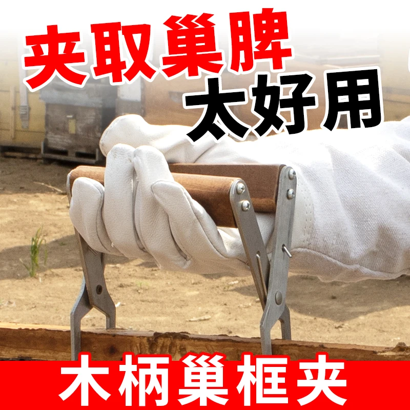 木柄巢框夹子养蜂工具蜜蜂蜂箱不锈钢蜂框夹提蜂脾夹子转场用蜂具
