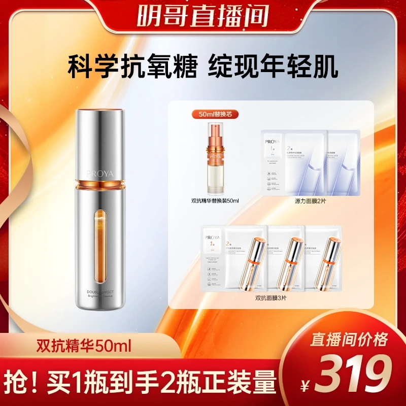 珀莱雅双抗精华3.0抗氧抗糖舒缓抗皱紧致修护肌肤hym