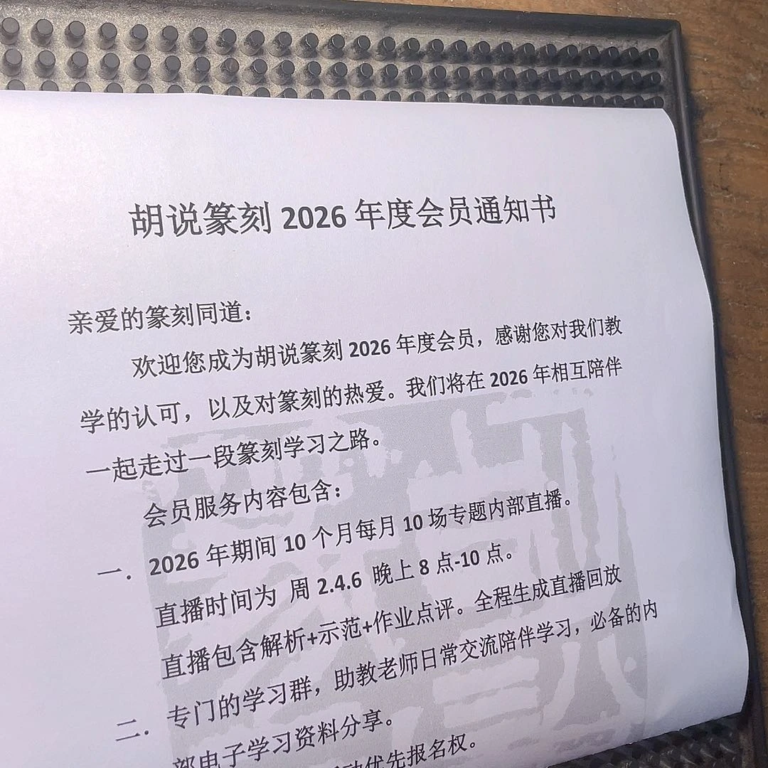 昌化石印石26年会员