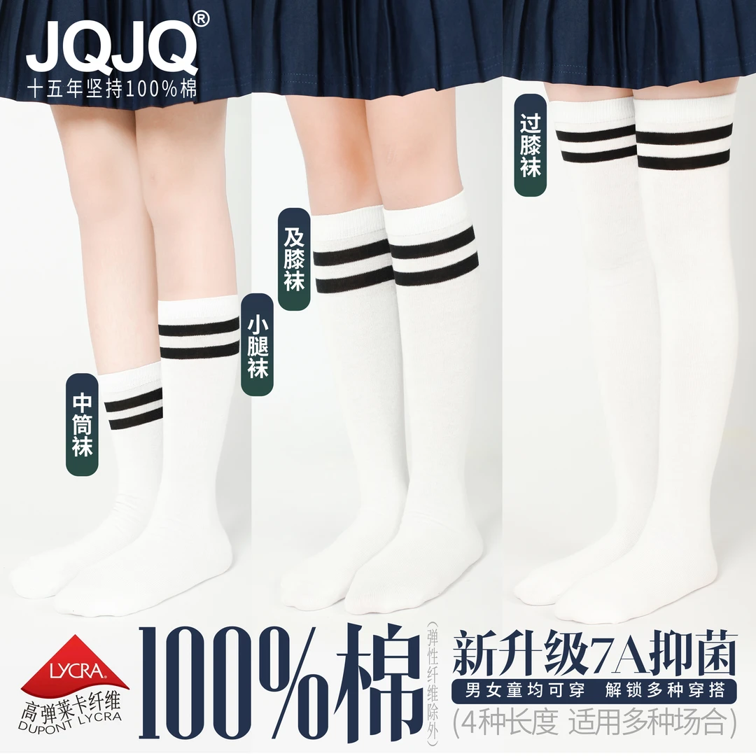 JQJQ小孩长筒袜白色春夏薄款纯棉夏季女童中筒小腿袜男童夏天袜子