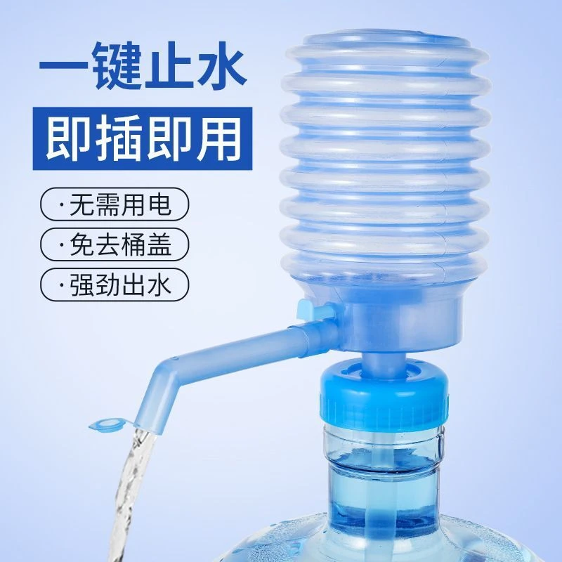 饮水机桶装水抽水器手压按压式大桶水吸水器家用泵水器矿泉水凉垫