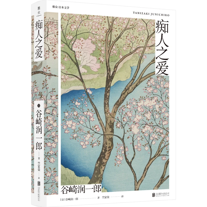 【当当】痴人之爱痴人之爱