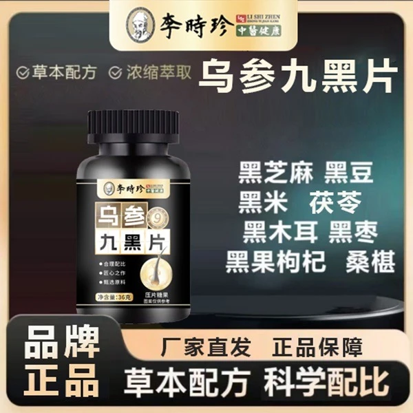 【拍一发三】-乌参九黑片 多种黑色食材制作压片糖果