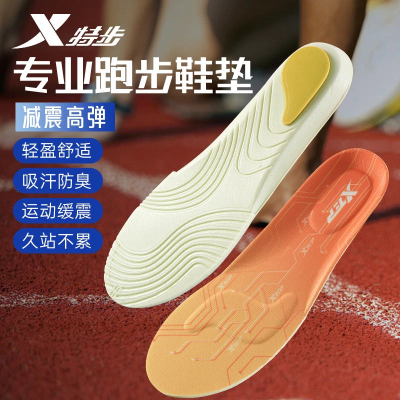 XTEP/特步久站不累脚的舒适小云朵防臭鞋垫软底缓冲减震高弹运动