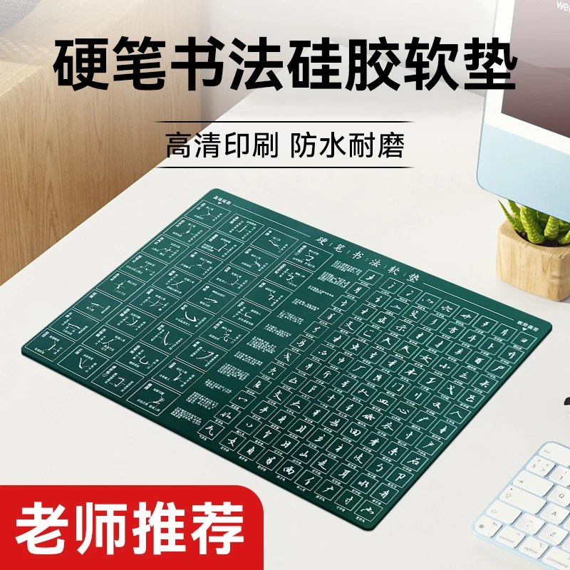 加厚硅胶垫板写字垫练字专用垫专业级行书书法作品楷书防滑软垫板
