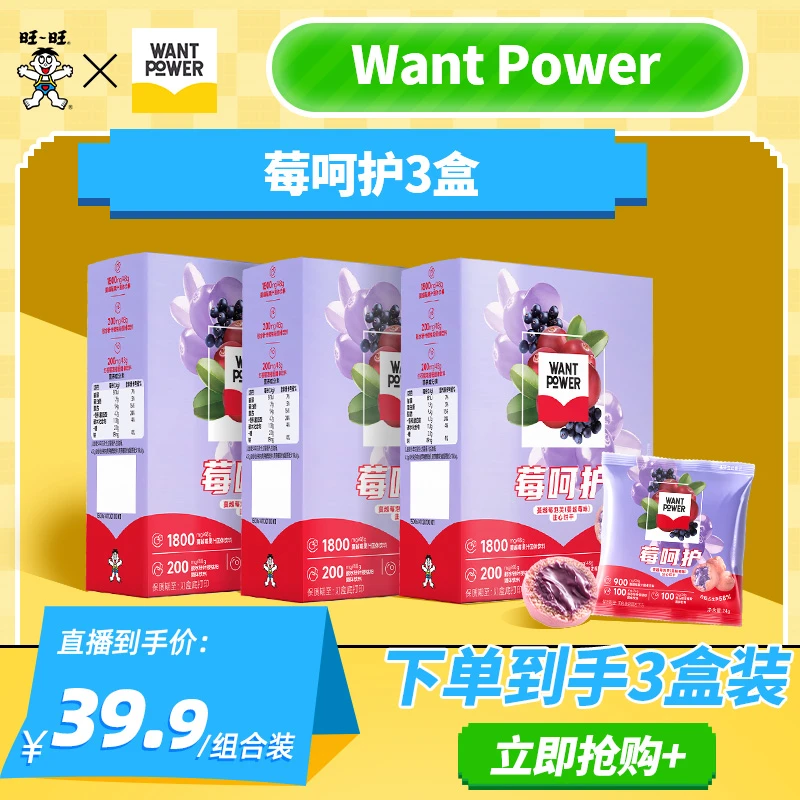 WANT POWER【YH直播专属】莓呵护3盒装蔓越莓泡芙注心饼干休闲零食