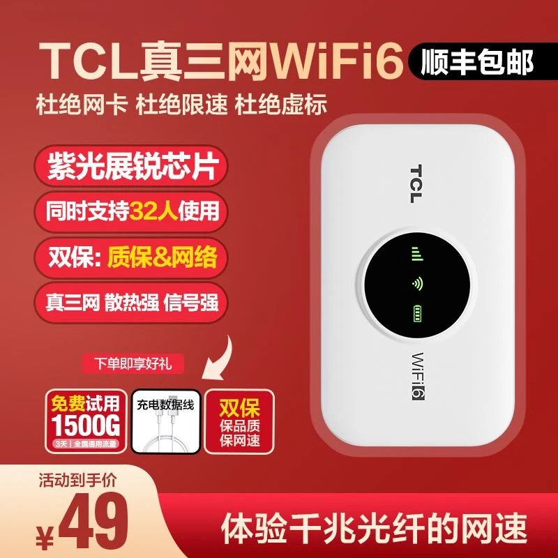 TCL2025新款官方正品真三网随身wifi无线网络户外车载上网路由器F