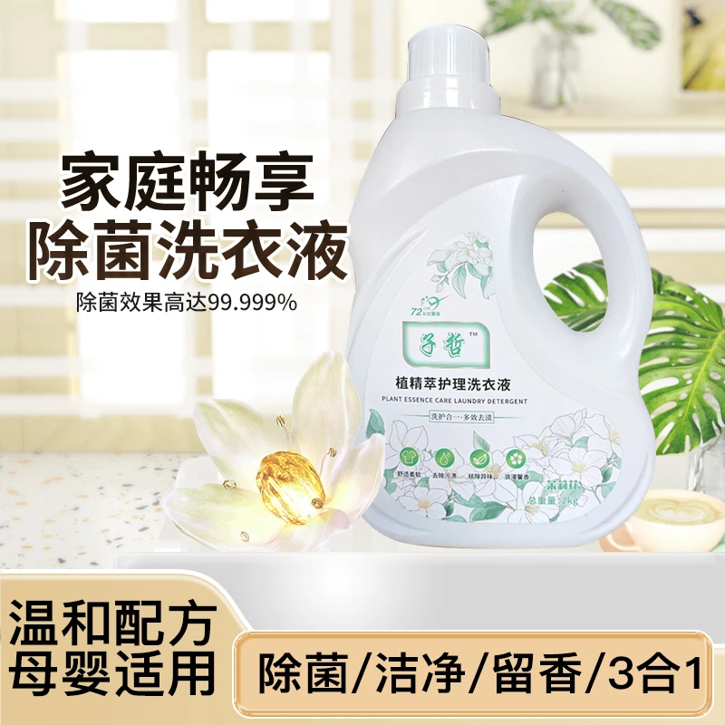 除螨去污花香持久留香洗衣液家庭装纯欲辣妹风