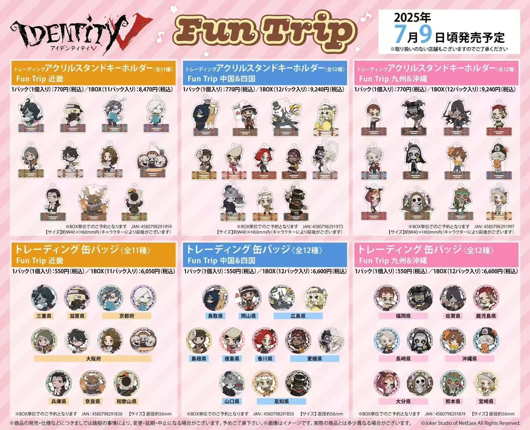 日谷第五人格Fun Trip旅行系列吧唧小卡特典正版盲盒【拆卡】