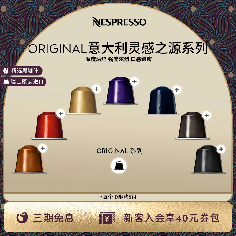 NESPRESSO/奈斯派索Original意大利灵感之源系列胶囊咖啡单条任选
