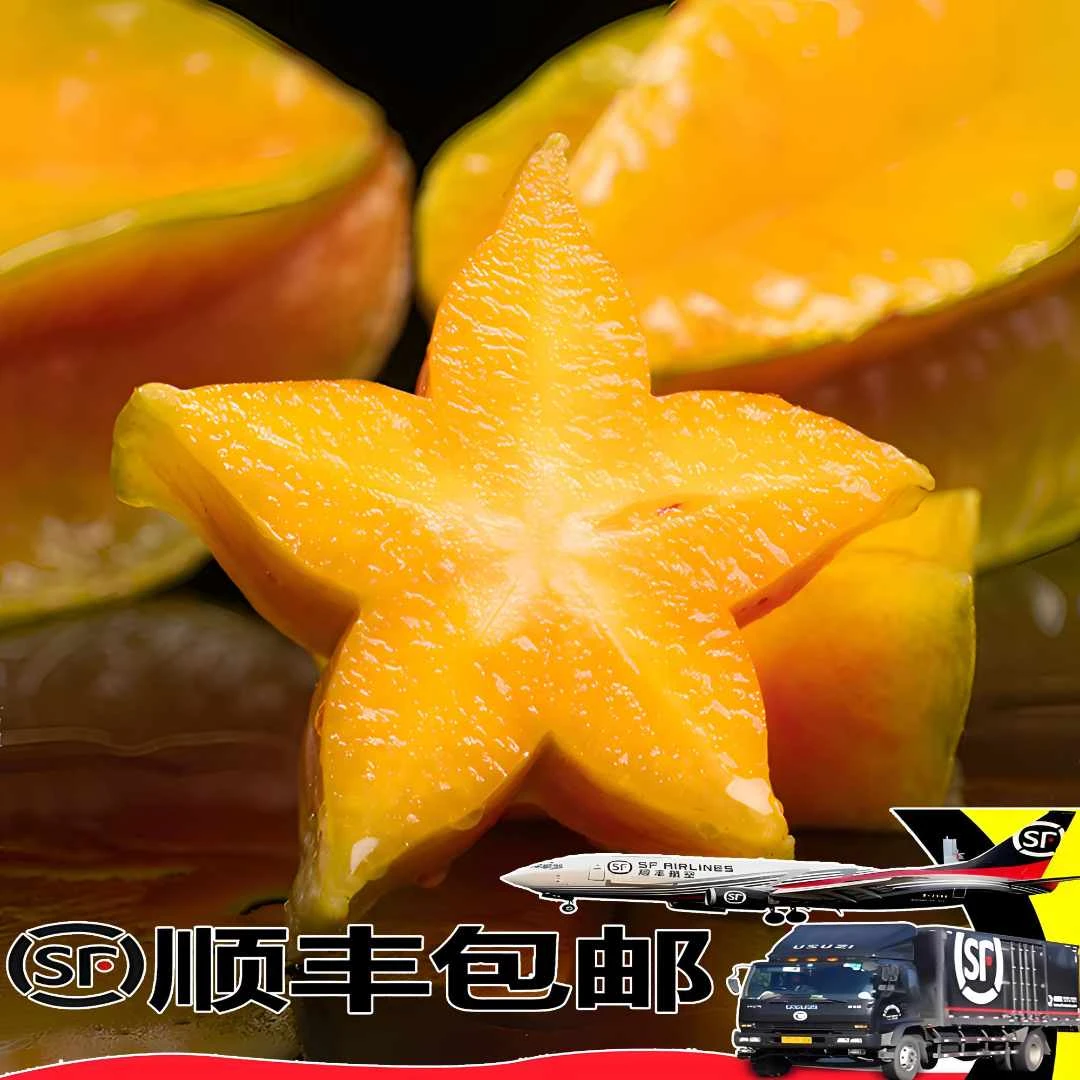 【顺丰送货上门】福建漳州下河甜杨桃树上熟新鲜水果皮薄爆汁清香甜