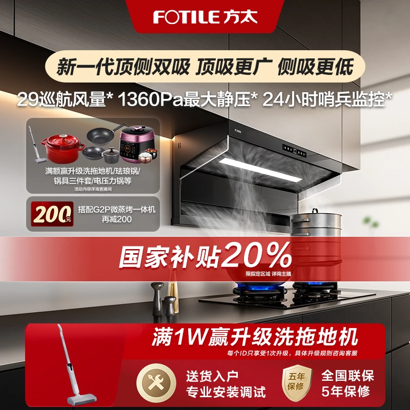 方太油烟机L10顶侧双吸双边光翼锁烟24小时哨兵监控智感净味超薄