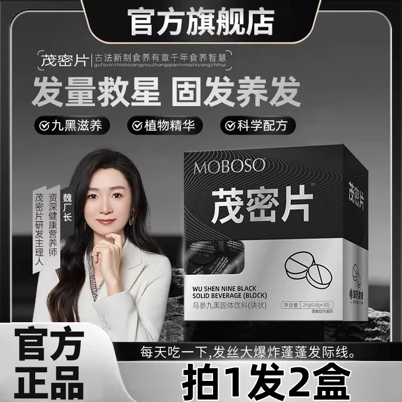 官方旗舰店【国药健康】乌参九黑固体饮料 九黑滋养男女通用茂密片