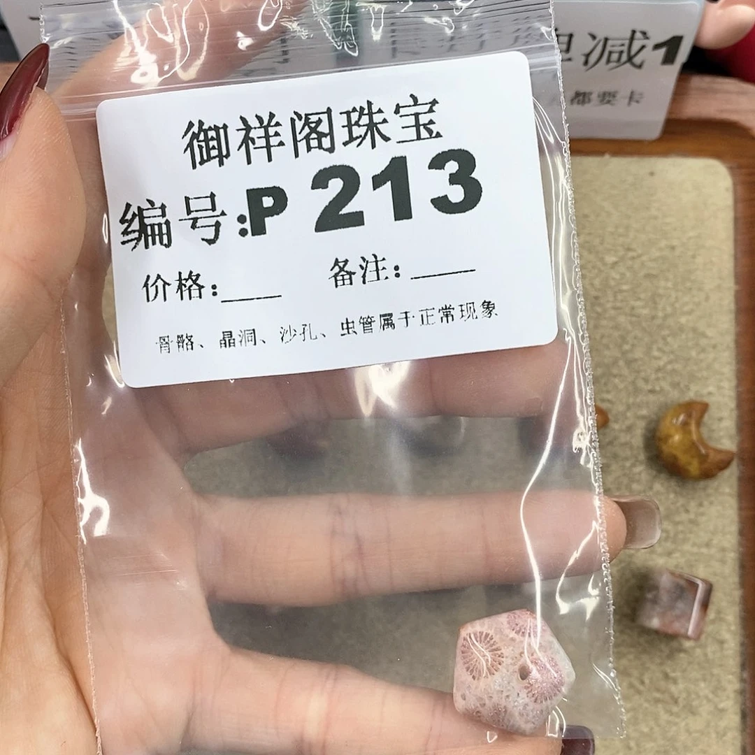 硅化珊瑚（珊瑚玉）P未镶嵌糖***肉