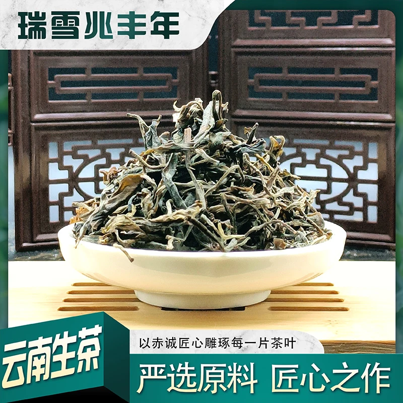 临沧凤庆生茶 严选原料 匠心之作