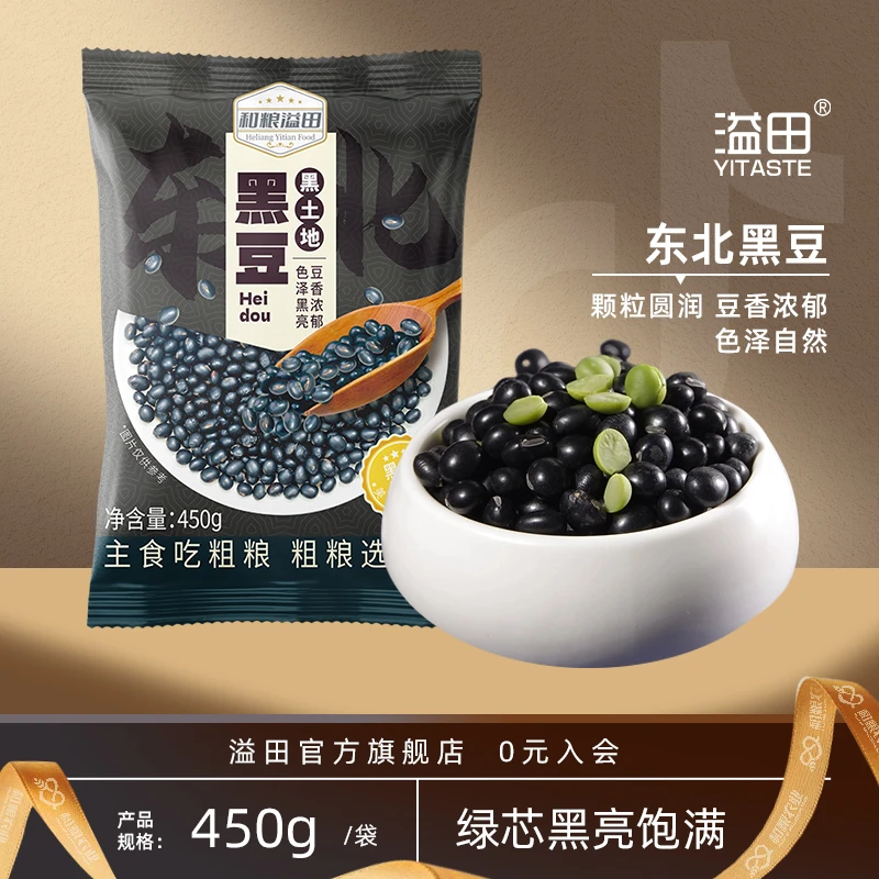 【2025年新粮】溢田 东北黑土种植450g/袋粒粒精选一年一季绿芯黑豆