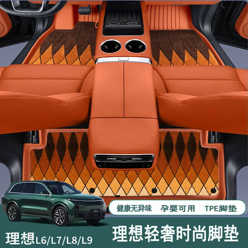 25款理想L6L7L8L9官方同款TPE脚垫汽车专用双层毯面内饰改装配件