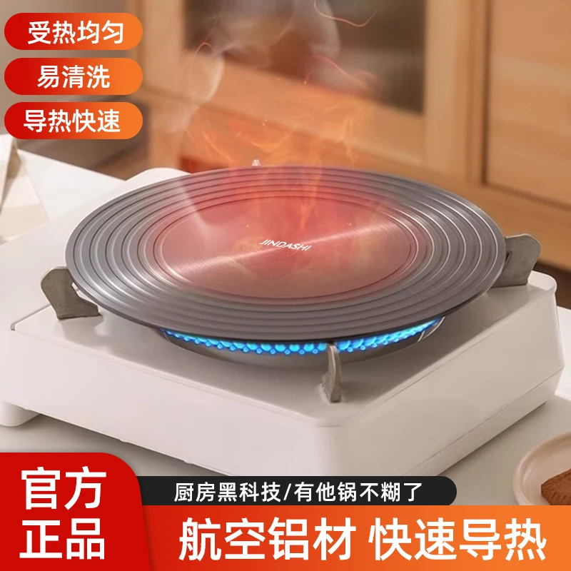 今大师燃气灶导热板锅底防护烧黑家用隔热板导热盘快速解冻