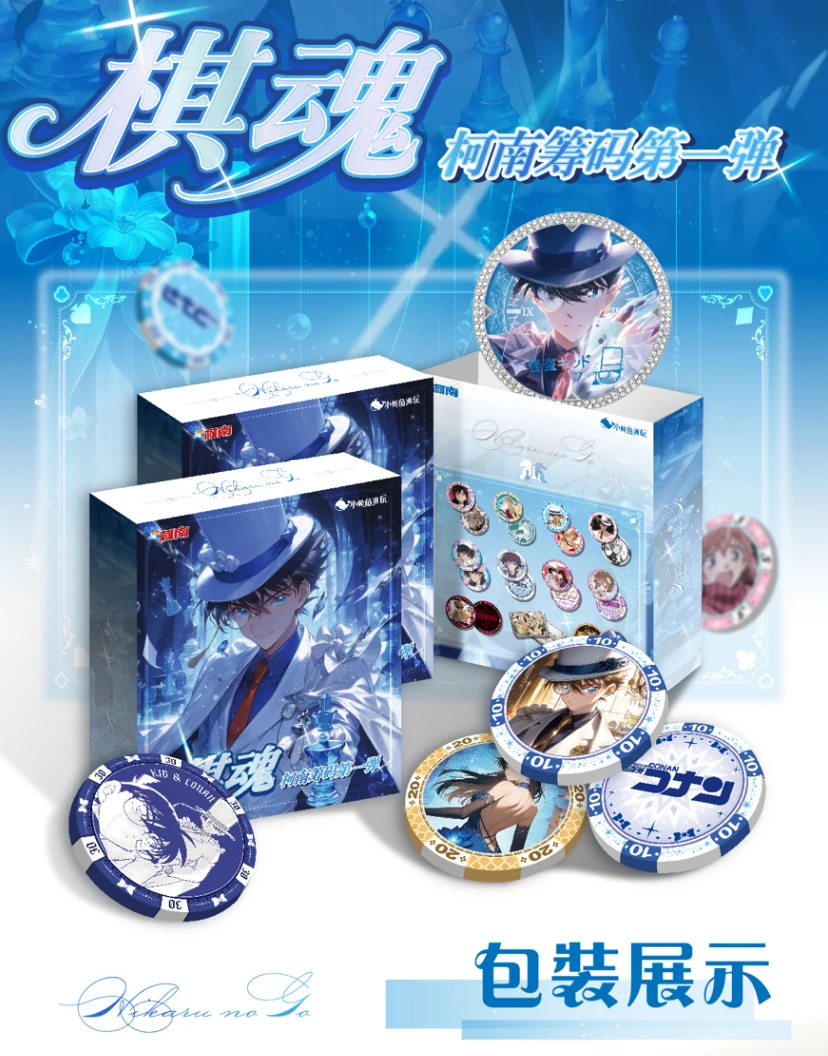 小鲸鱼潮玩【名侦探柯南】棋魂筹码币第一弹盲盒拆卡【默认代拆】
