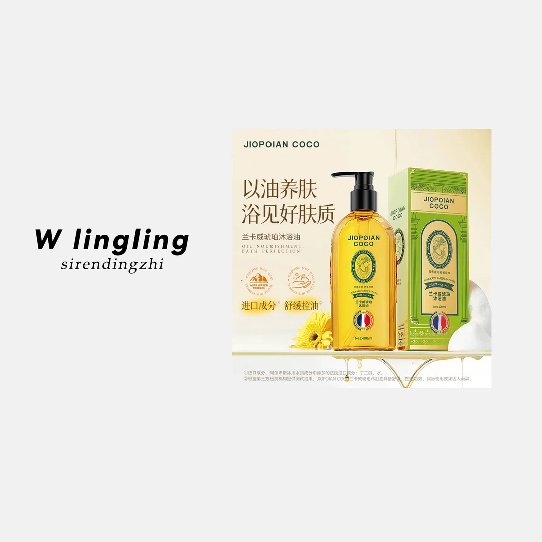 【玲姐专属】兰卡威琥珀沐浴油舒缓控油 嫩肤留香持久