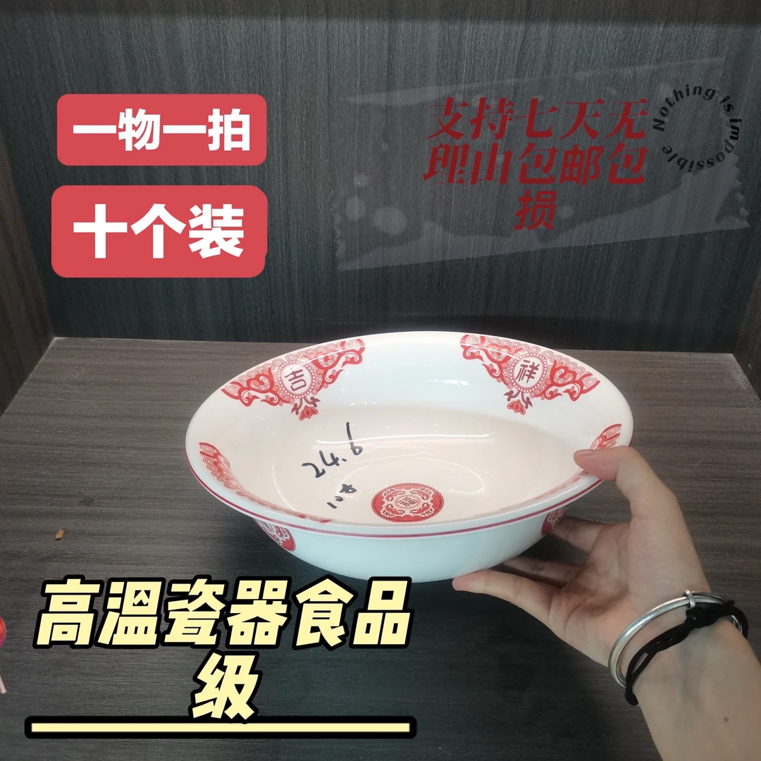 8寸反口吉祥如意10个