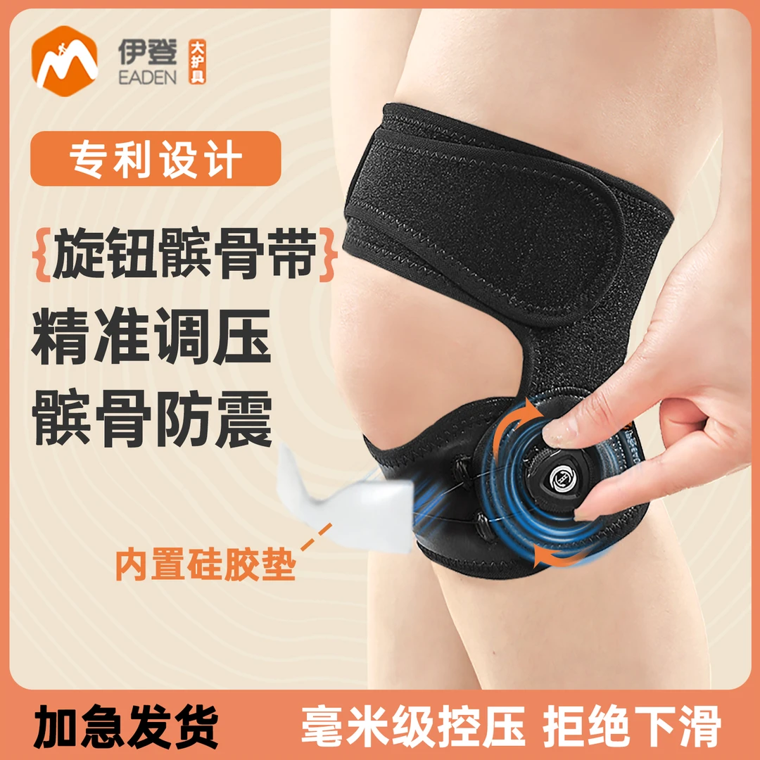 伊登髌骨带运动护膝男膝盖保护带跳绳跑步半月板损伤女专用保护套
