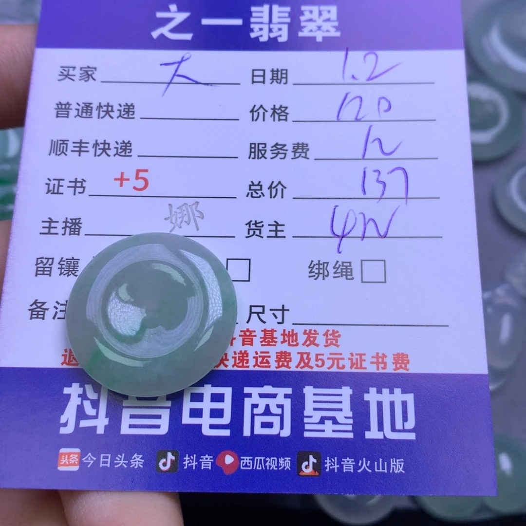 颈饰未镶嵌翡翠?**饭