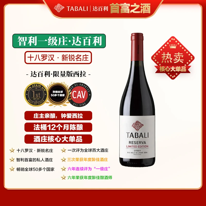 达百利限量版西拉（限量版核心品）干红葡萄酒 750ml