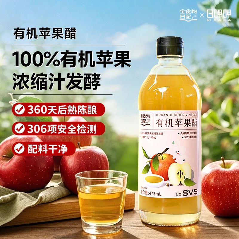 日呷呷有机浓缩原浆苹果醋发酵0糖无脂肪食用醋饮料473ml