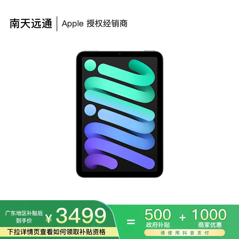 【广东国补】Apple iPad mini 7 平板电脑 eSIM 5G 蜂窝网络版