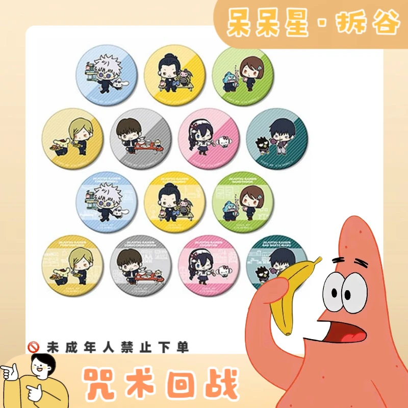 【咒术回战】三丽鸥 怀玉Q版 吧唧 徽章盲盒