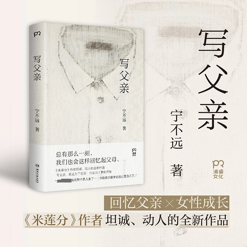 写父亲  中国现当代文学