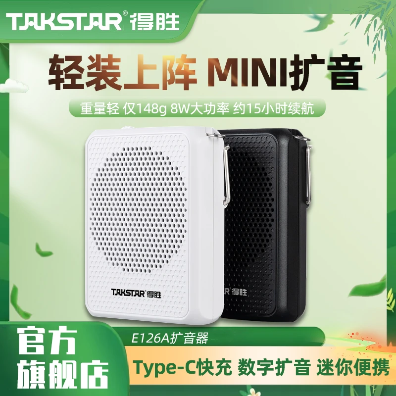 Takstar/得胜E126A小蜜蜂耳麦扩音器教师随身腰挂便携式教学导游