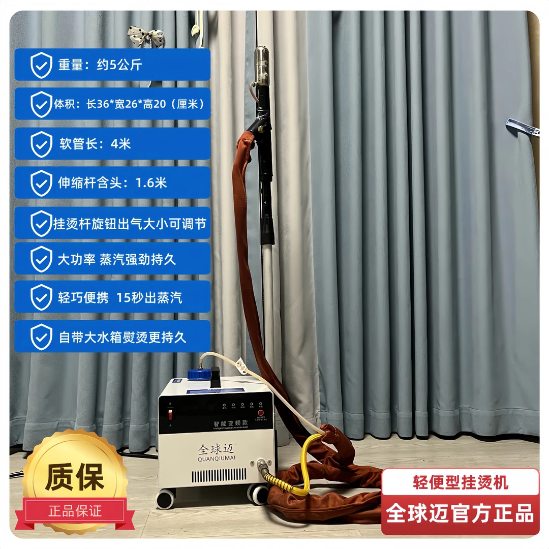 全球迈，机器加挂烫头熨烫大功率轻便型机器多功能小型单机器