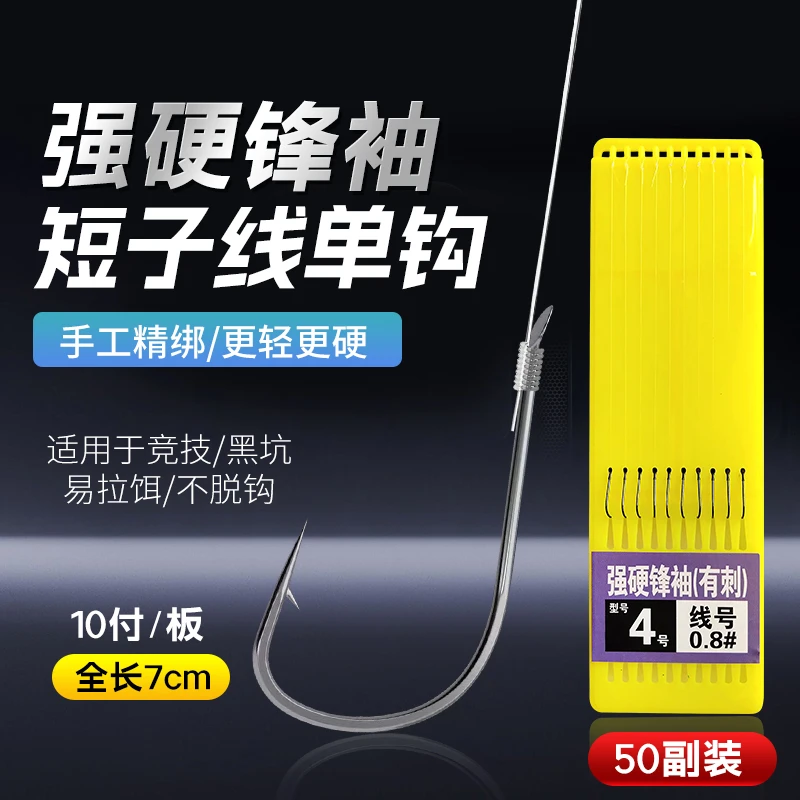 新款成品超短单钩子线强硬锋袖金海夕鱼钩手工绑好钓小鱼石斑马口