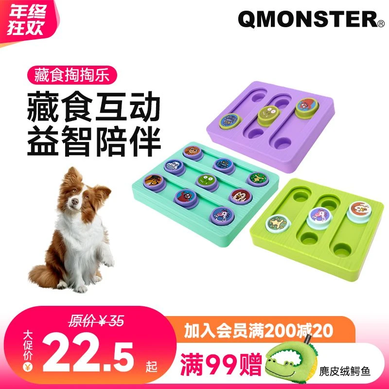 QMONSTER【藏食盘】益智掏掏乐宠物猫狗玩具开发智力快乐玩耍解闷