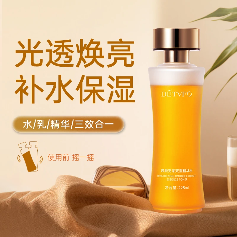 德德维芙焕颜亮彩双重精华水补水保湿滋润水乳精华液提亮男女正品