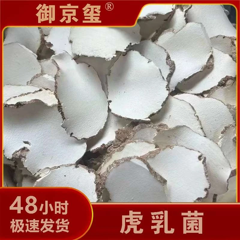 【云南生态溯源】虎乳片