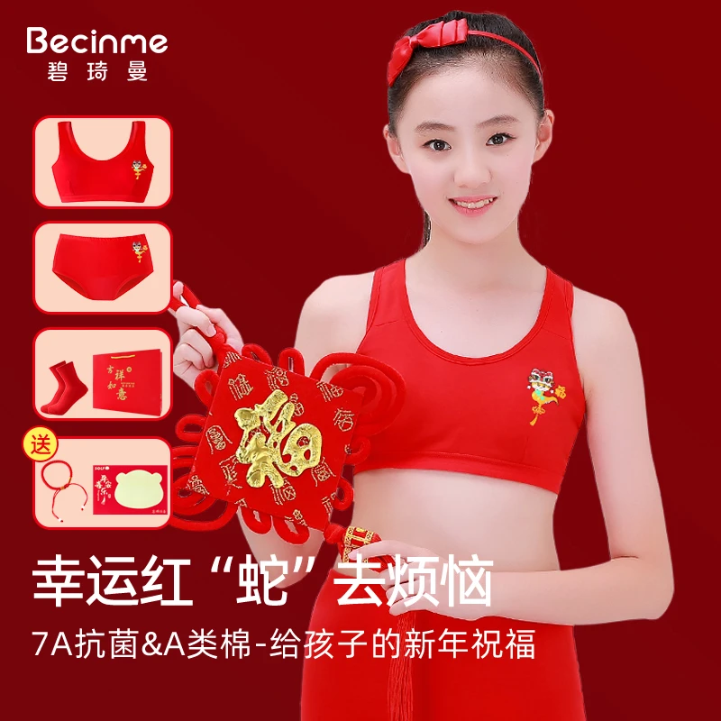 本命年红色内衣蛇年2025大红内衣套装女童发育期小背心12女大童13