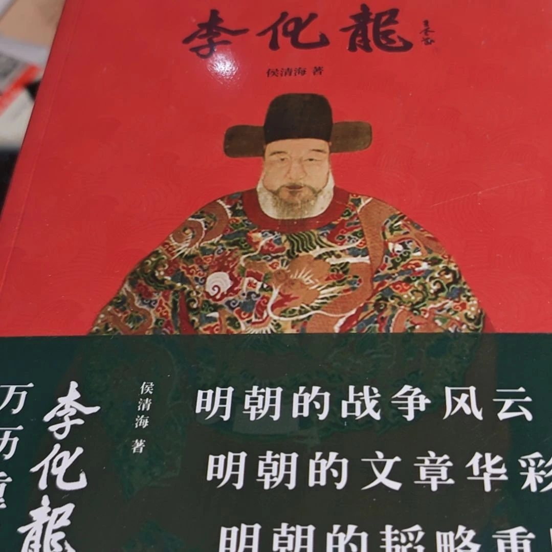 万历重臣两本一套平装库存书