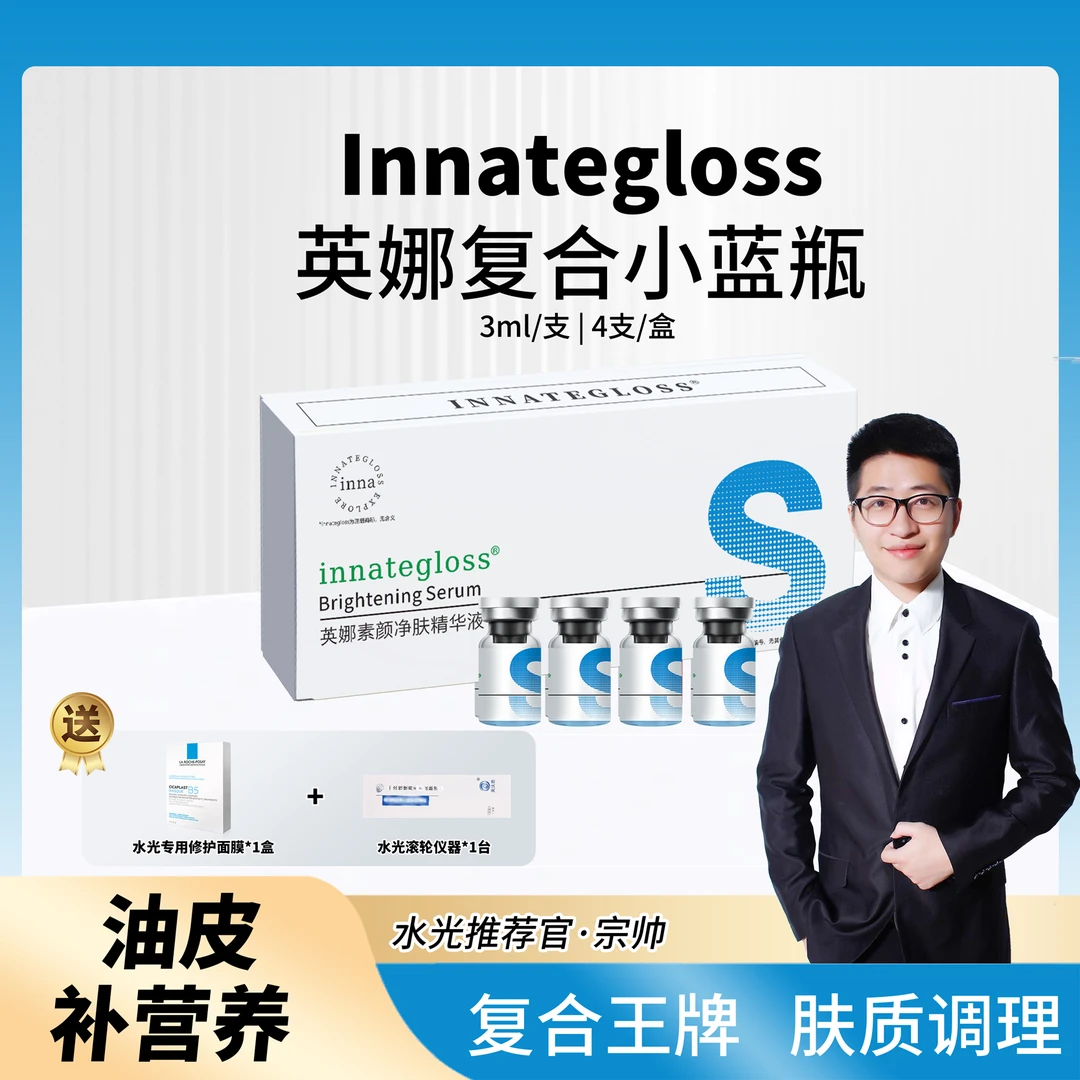 innategloss【油皮调肤】英娜素颜净肤精华液收缩毛孔收缩毛孔