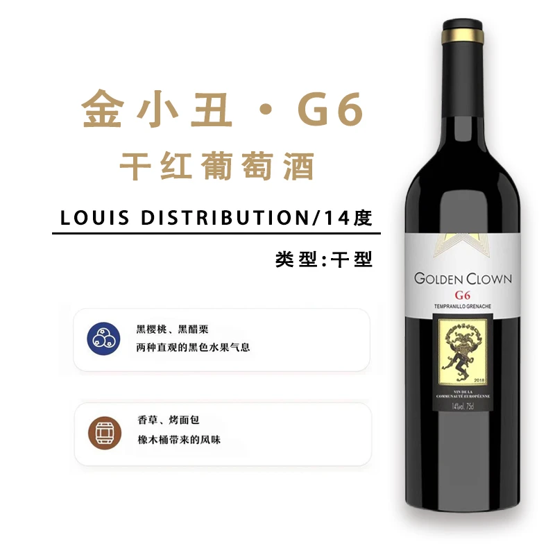 （无礼盒清仓）法国进口金小丑G6干红葡萄酒750ml*2