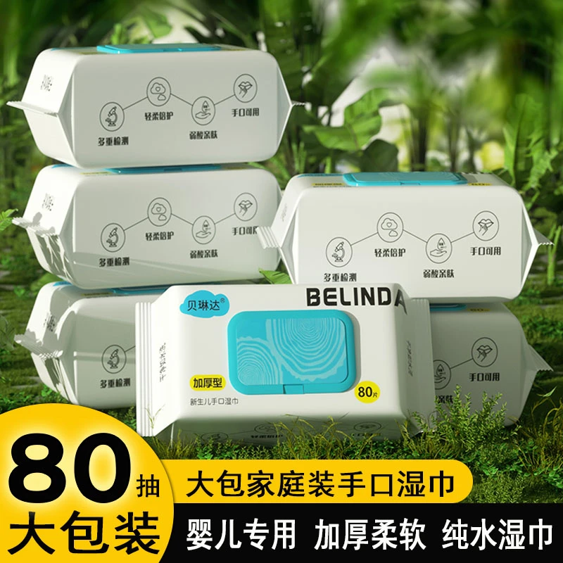 宝宝湿巾80抽大包新生婴幼儿宝宝湿纸巾婴幼儿